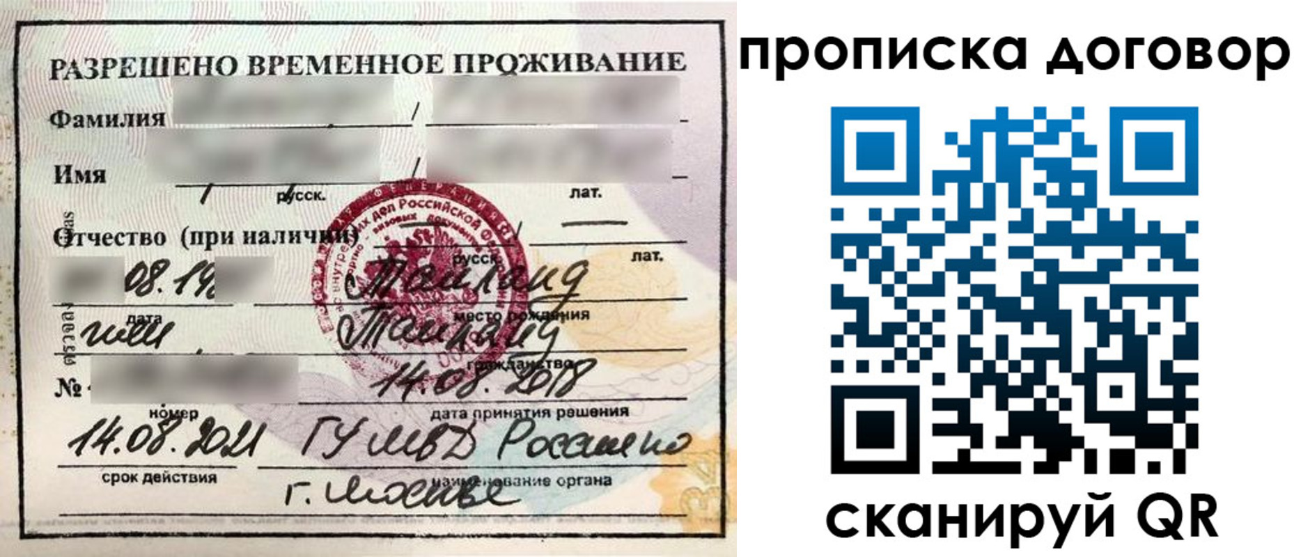 прописка для военкомата в Урус-Мартане