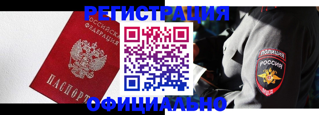 временная регистрация для всех в Урус-Мартане