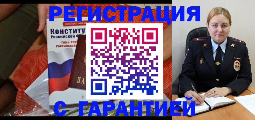 временная регистрация надежно в Урус-Мартане