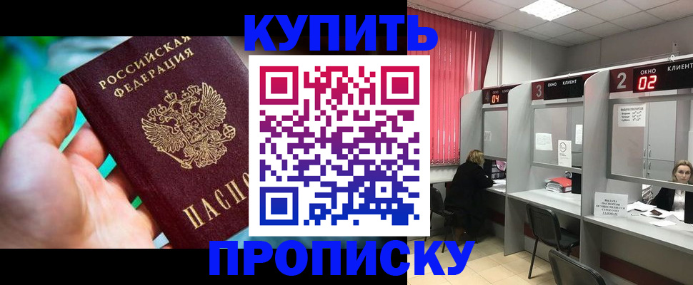 прописка 2025 в Урус-Мартане